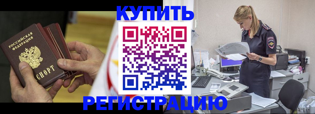 прописка законно в Южно-Сухокумске