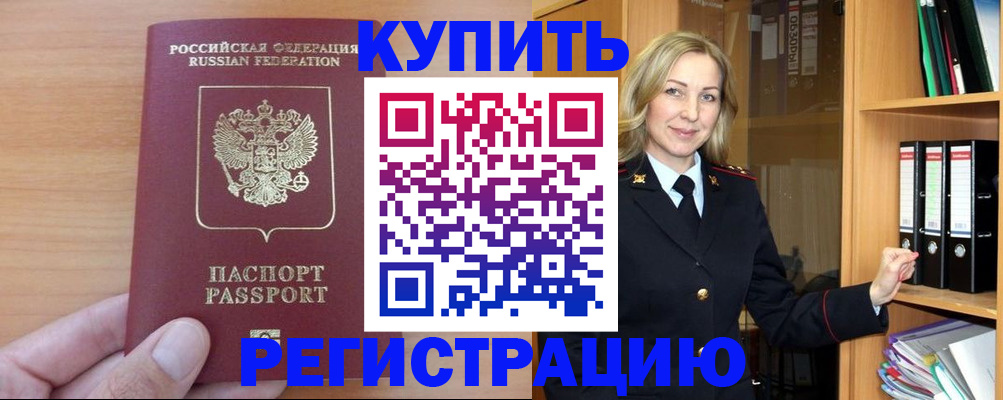 прописка регистрация в Южно-Сухокумске